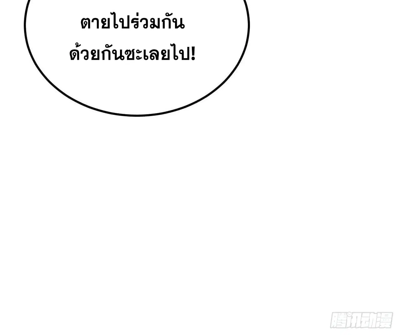 All Hail the Sect Leader ตอนที่ 364 หน้า 75