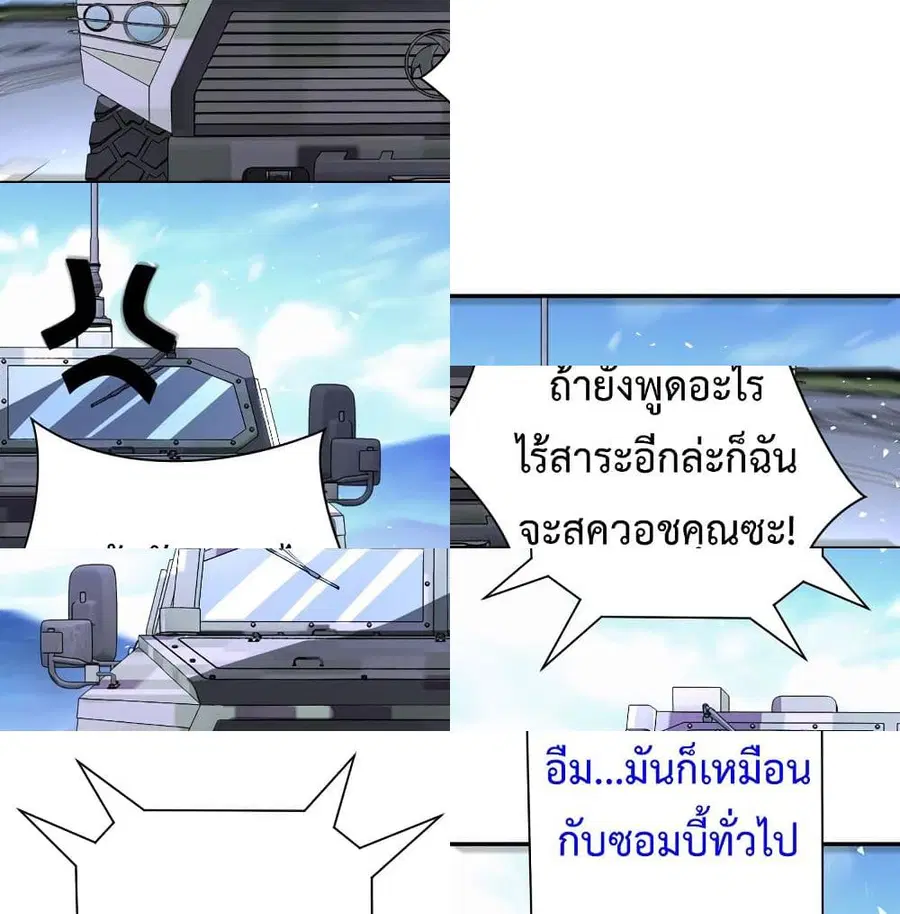 Apocalyptic Super System ตอนที่ 123 หน้า 8