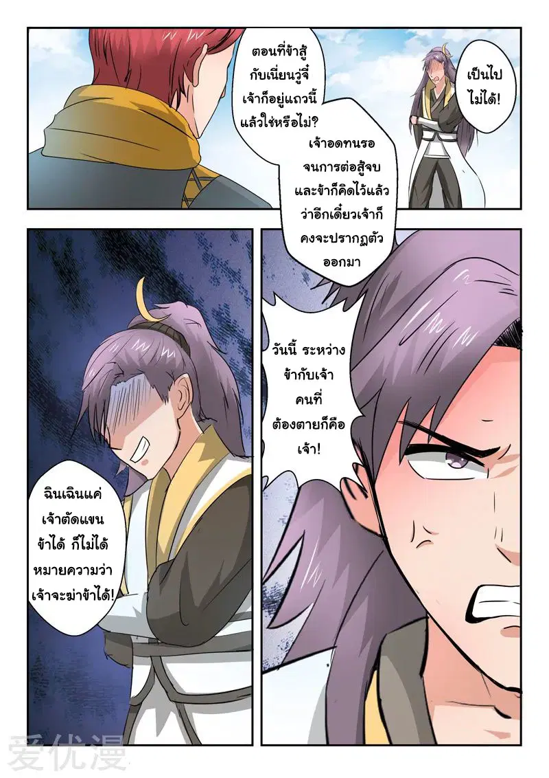 Martial Master ตอนที่ 341 หน้า 4