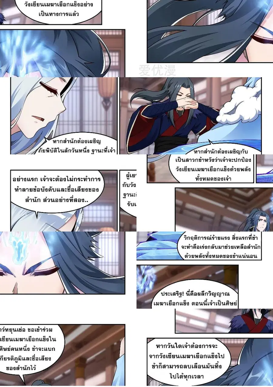 Against the Gods ตอนที่ 209 หน้า 10