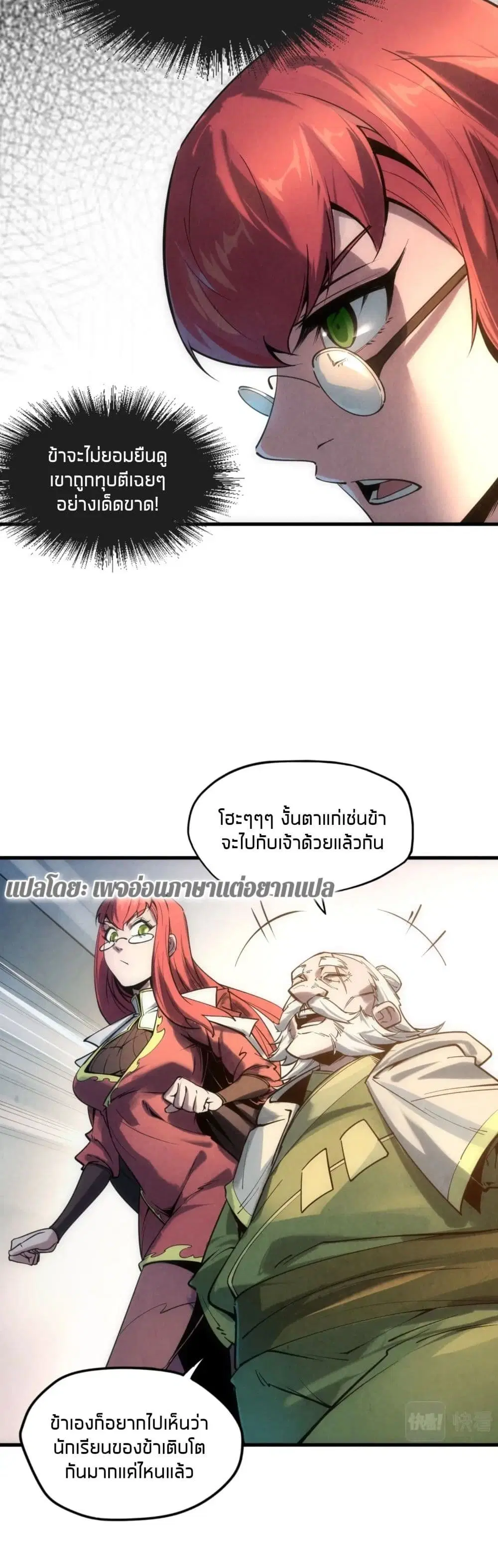 The Eternal Supreme ตอนที่ 19 หน้า 16