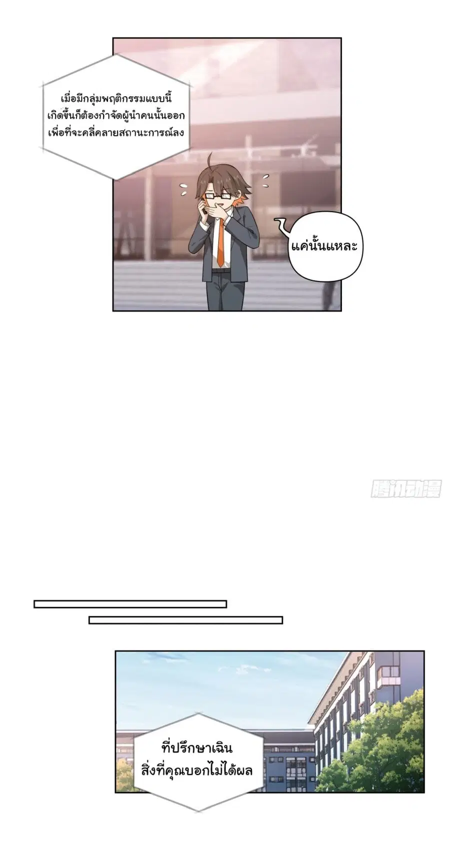 I Really Don’t Want to be Reborn ตอนที่ 180 หน้า 25