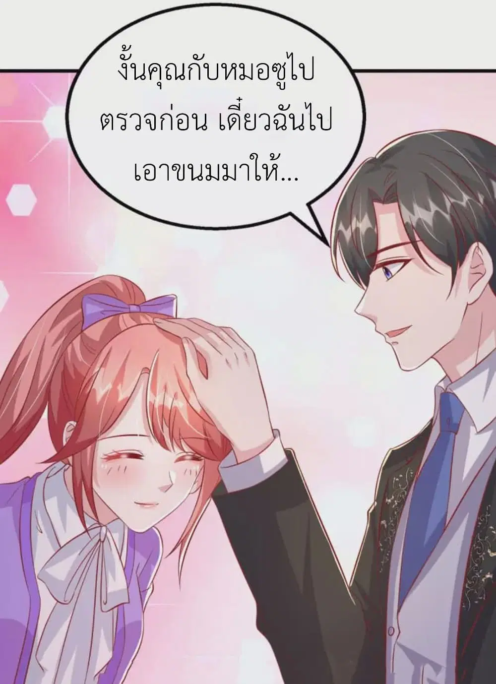 The Big Guy calls me Little Ancestor ตอนที่ 123 หน้า 9