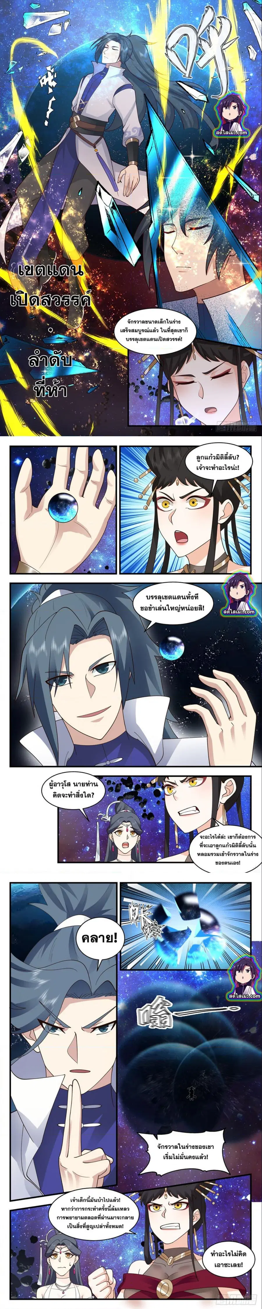 Martial Peak ตอนที่ 2782 หน้า 5