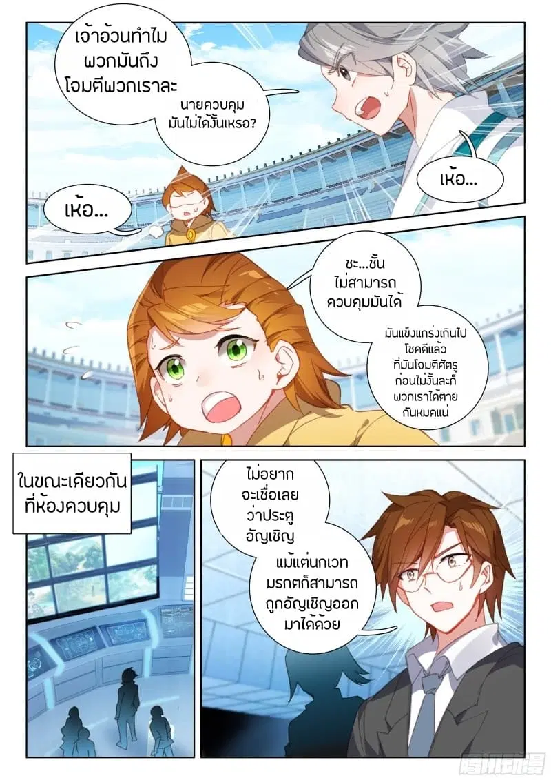 Douluo Dalu IV: Zhongji Douluo ตอนที่ 66 หน้า 16