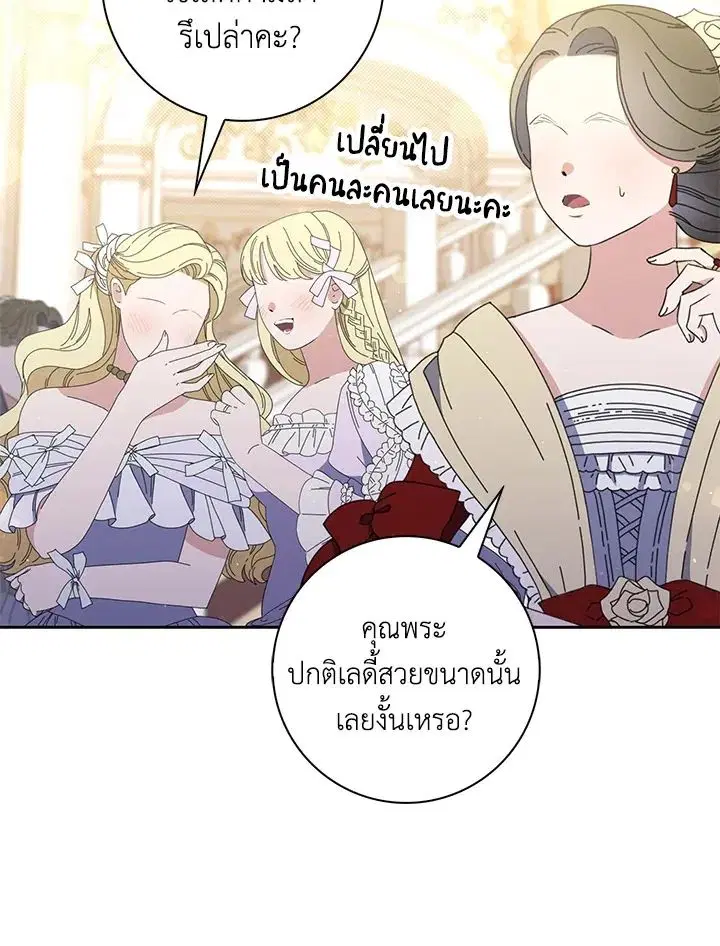 A Princess Who Reads Fortune ตอนที่ 45 หน้า 11