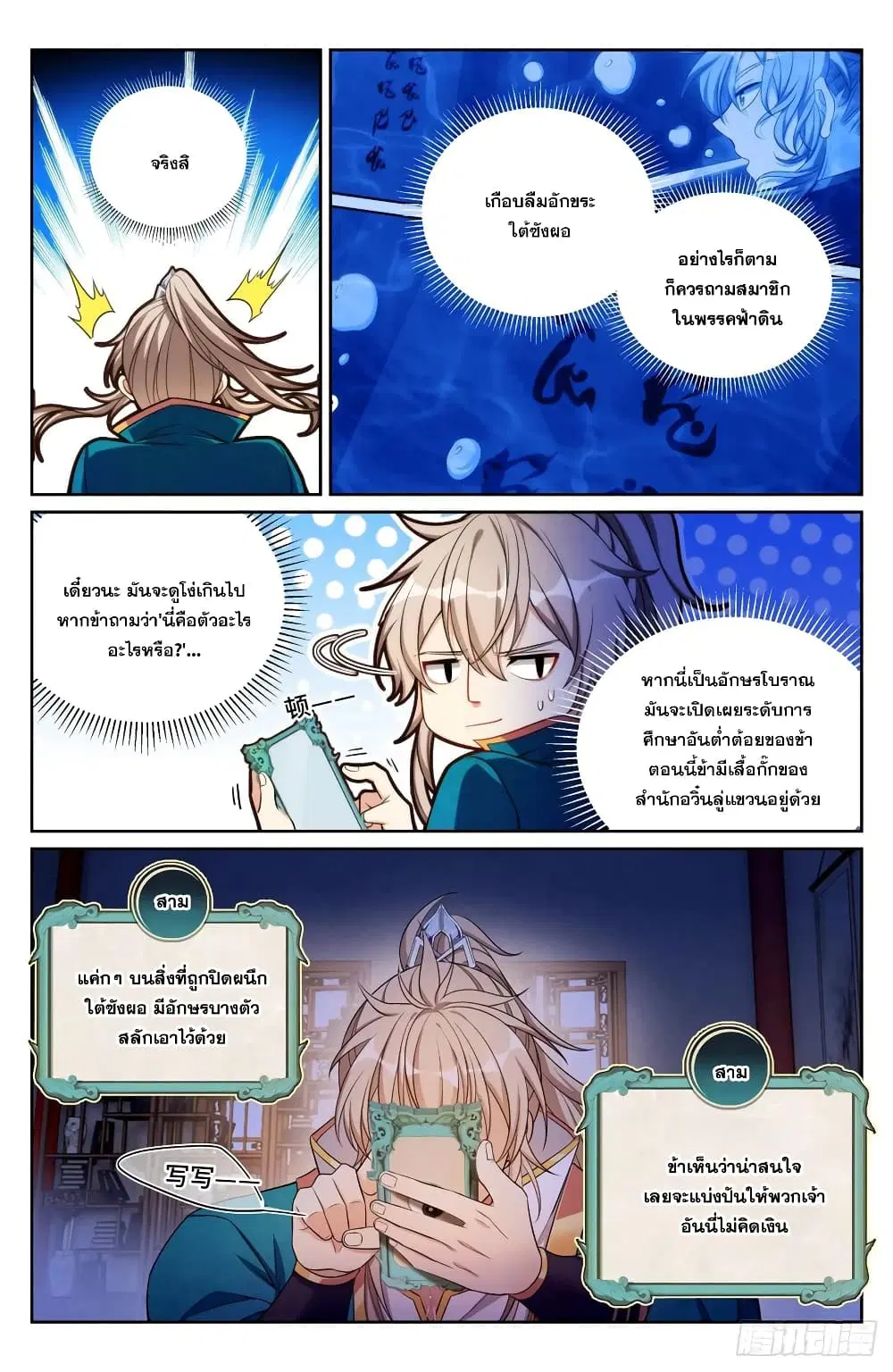 Nightwatcher ตอนที่ 147 หน้า 12