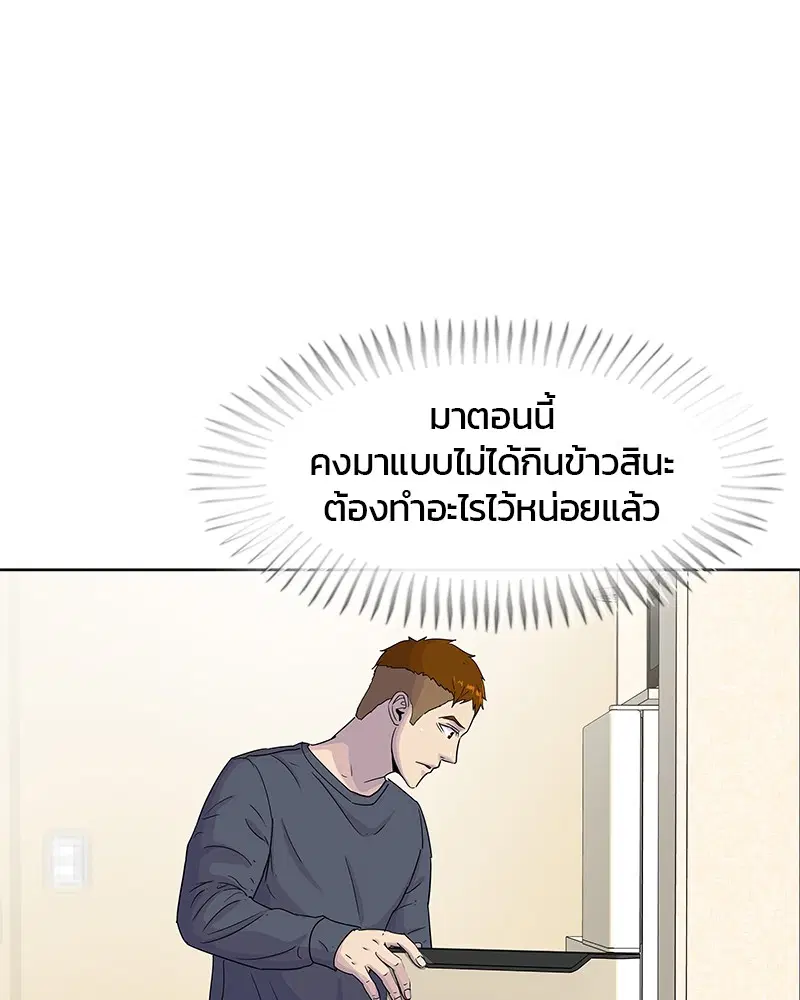 Kitchen Soldier ตอนที่ 90 หน้า 77