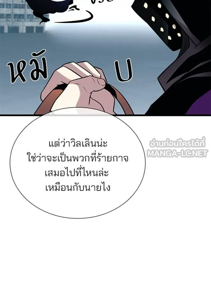 Villain to Kill ตอนที่ 184 หน้า 74