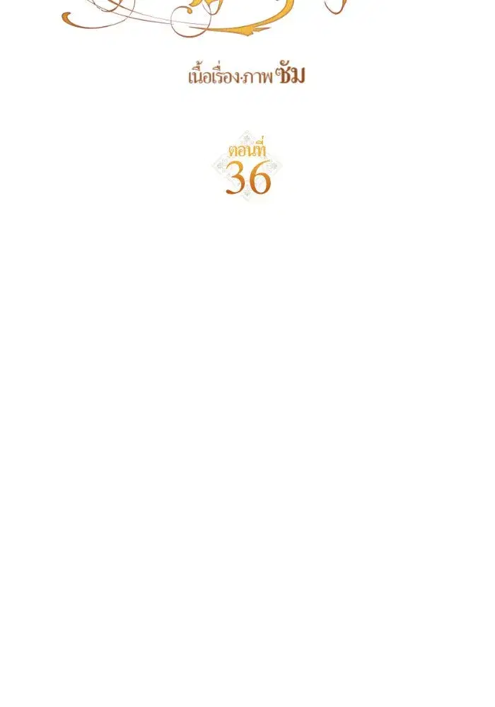 Your Throne ตอนที่ 36 หน้า 58