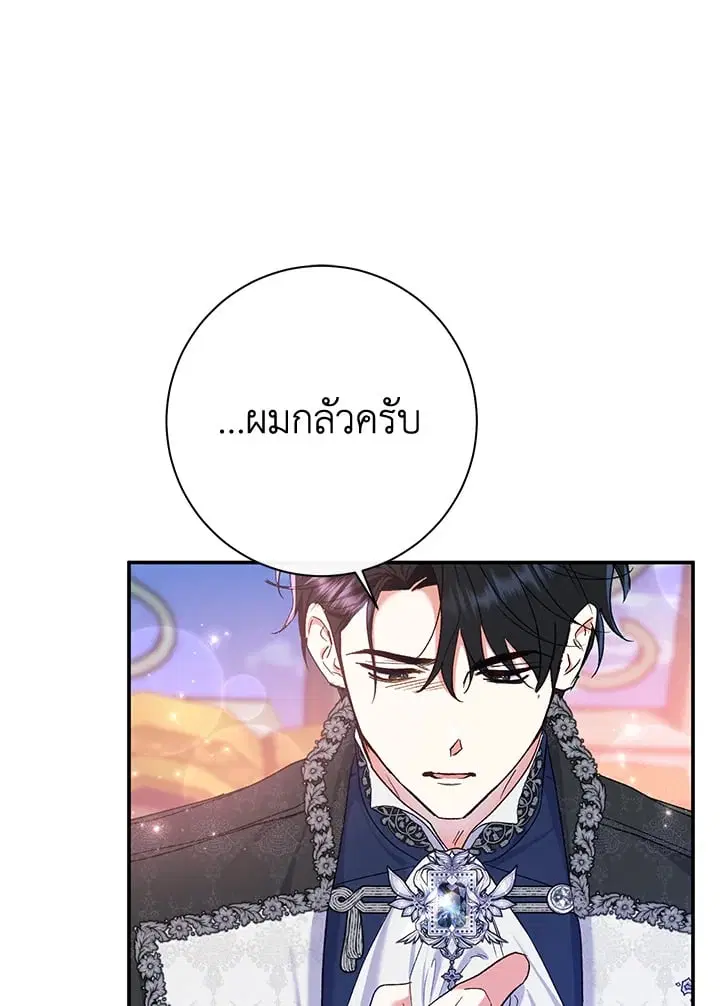 The Villain’s Match Is Too Perfect – คู่ดูตัวของนางร้ายเพอร์เฟกต์เกินไป ตอนที่ 58 หน้า 94