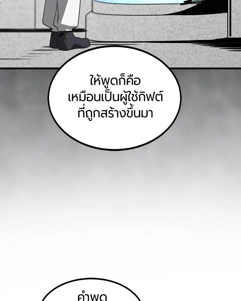 HERO KILLER ตอนที่ 72 หน้า 121