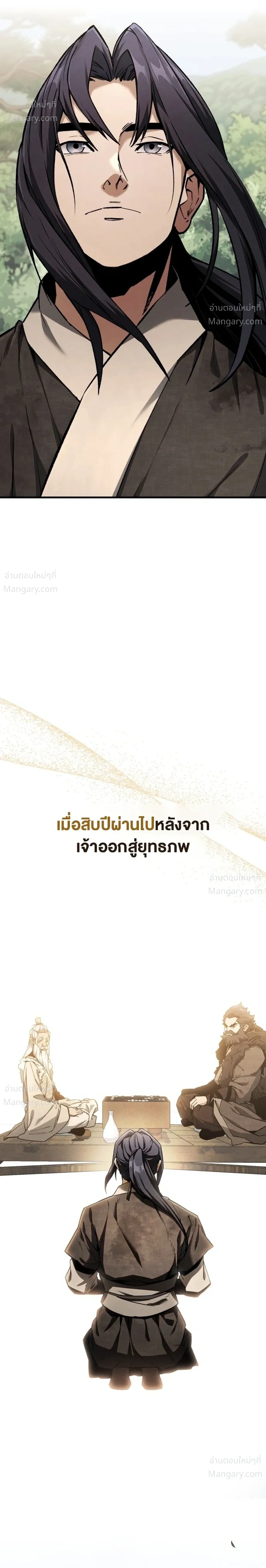 I Became the Youngest Martial God – ข้ากลายเป็นเทพยุทธ์ที่อายุน้อยที่สุด ตอนที่ 1 หน้า 14