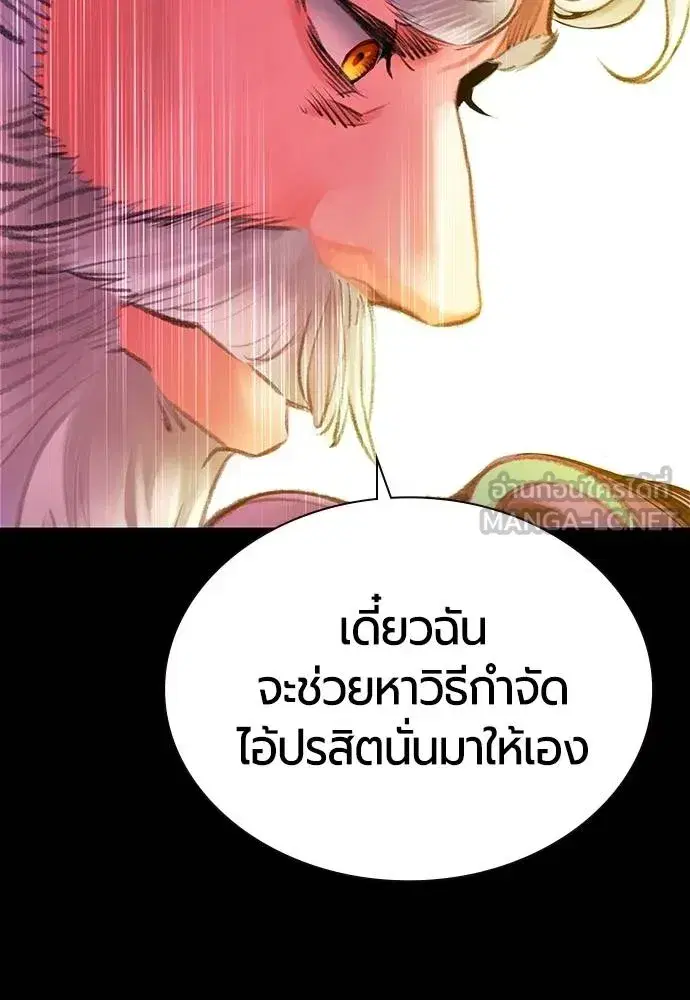 Jungle Juice ตอนที่ 151 หน้า 85