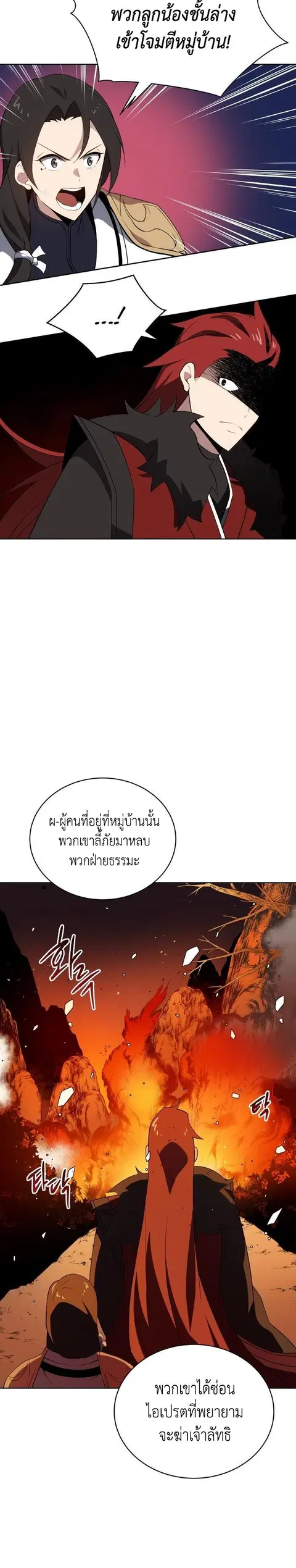 The Descent of the Demonic Master ตอนที่ 99 หน้า 17