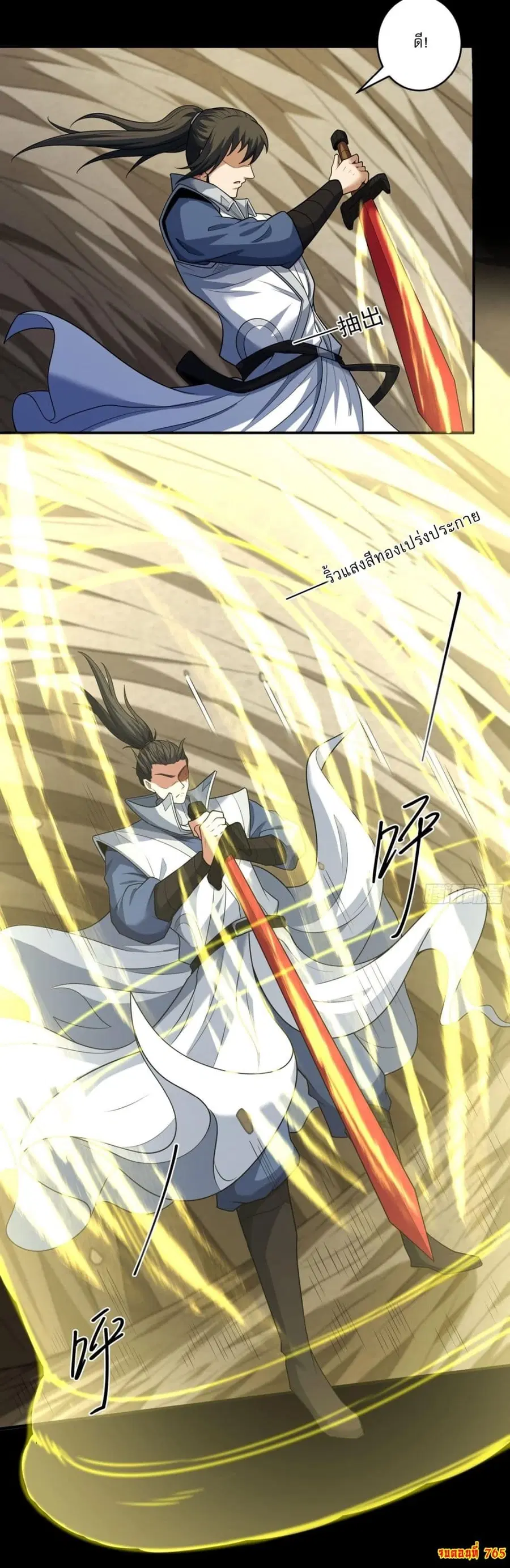 God of Martial Arts ตอนที่ 765 หน้า 23