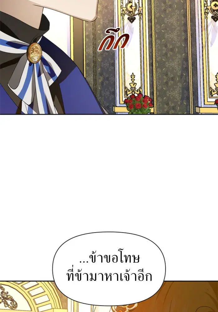 Your Throne ตอนที่ 49 หน้า 88