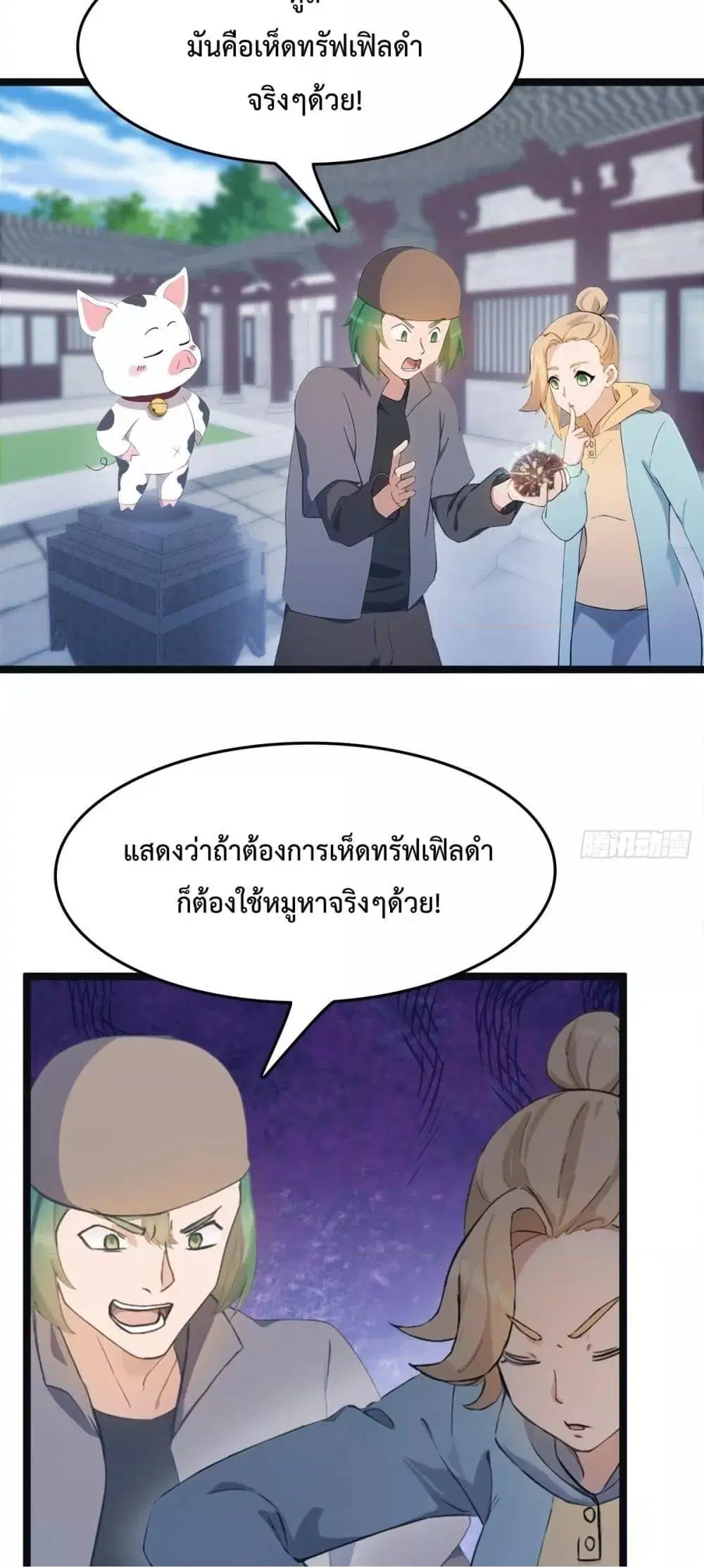 Master Cultivation Return ตอนที่ 482 หน้า 7