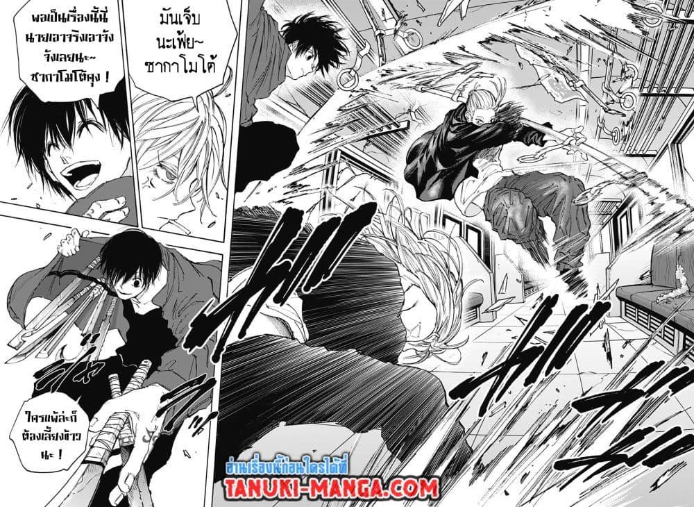 Sakamoto Days ตอนที่ 107 หน้า 10