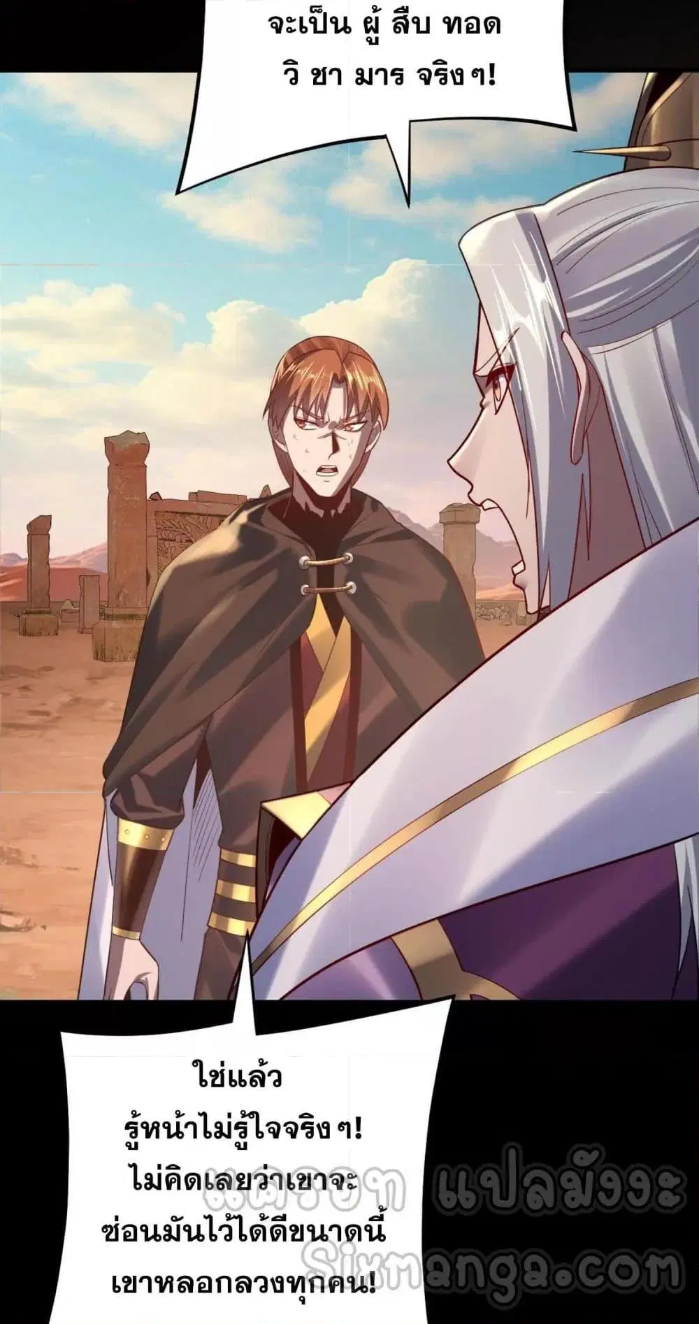Villain is here ตอนที่ 155 หน้า 32