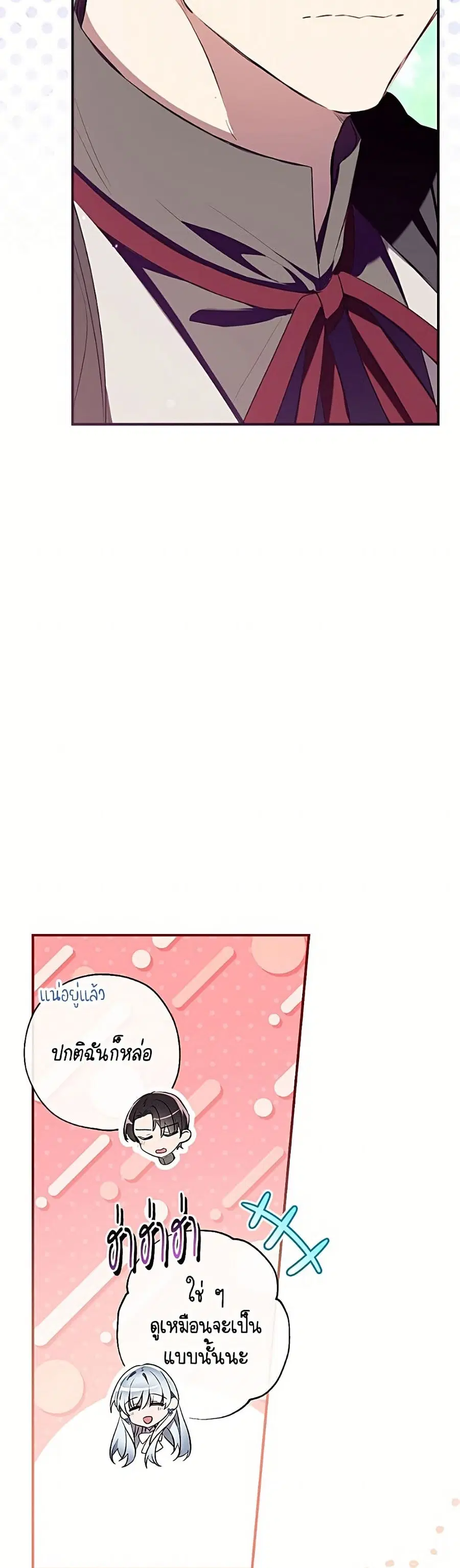 Can We Become a Family? ตอนที่ 159 หน้า 35
