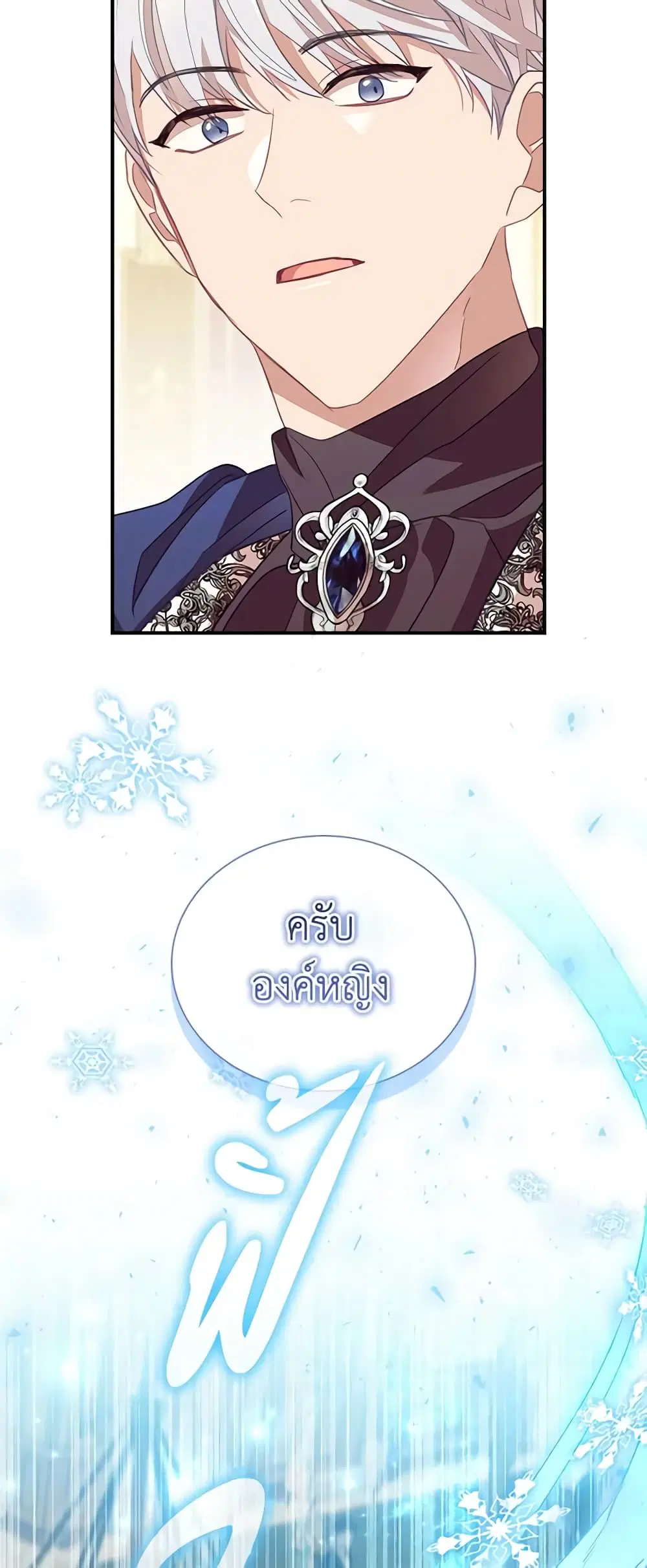The Beloved Little Princess ตอนที่ 173 หน้า 38