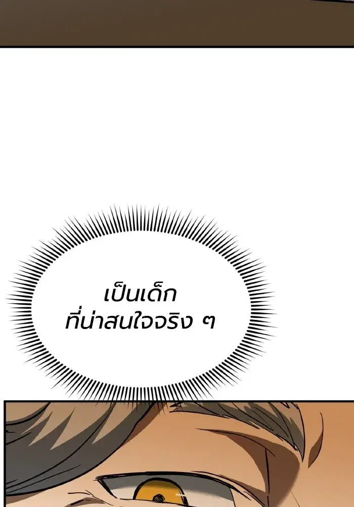 King of the Octagon ตอนที่ 41 หน้า 86