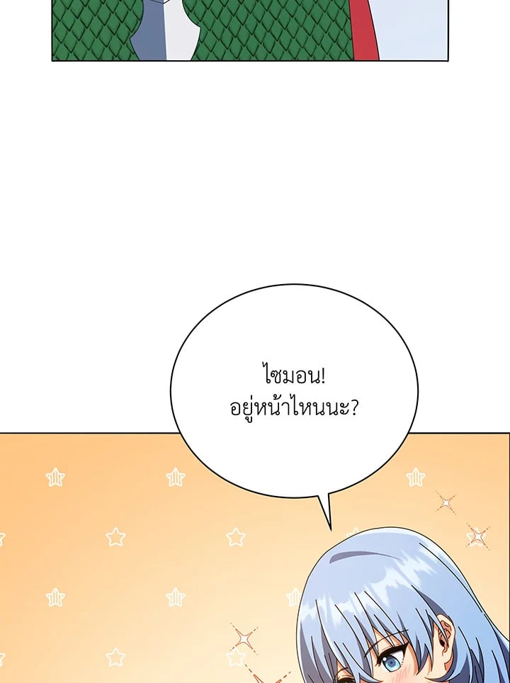 Necromancer Academy’s Genius Summoner ตอนที่ 29 หน้า 61
