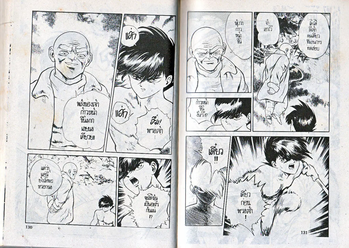 Makai Toshi Hunter ตอนที่ 83 หน้า 9