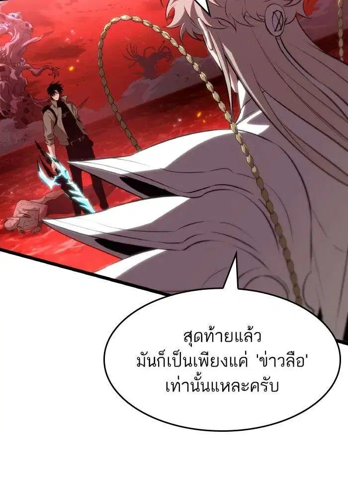 The World After the end โลกหลังการล่มสลาย ตอนที่ 226 หน้า 68