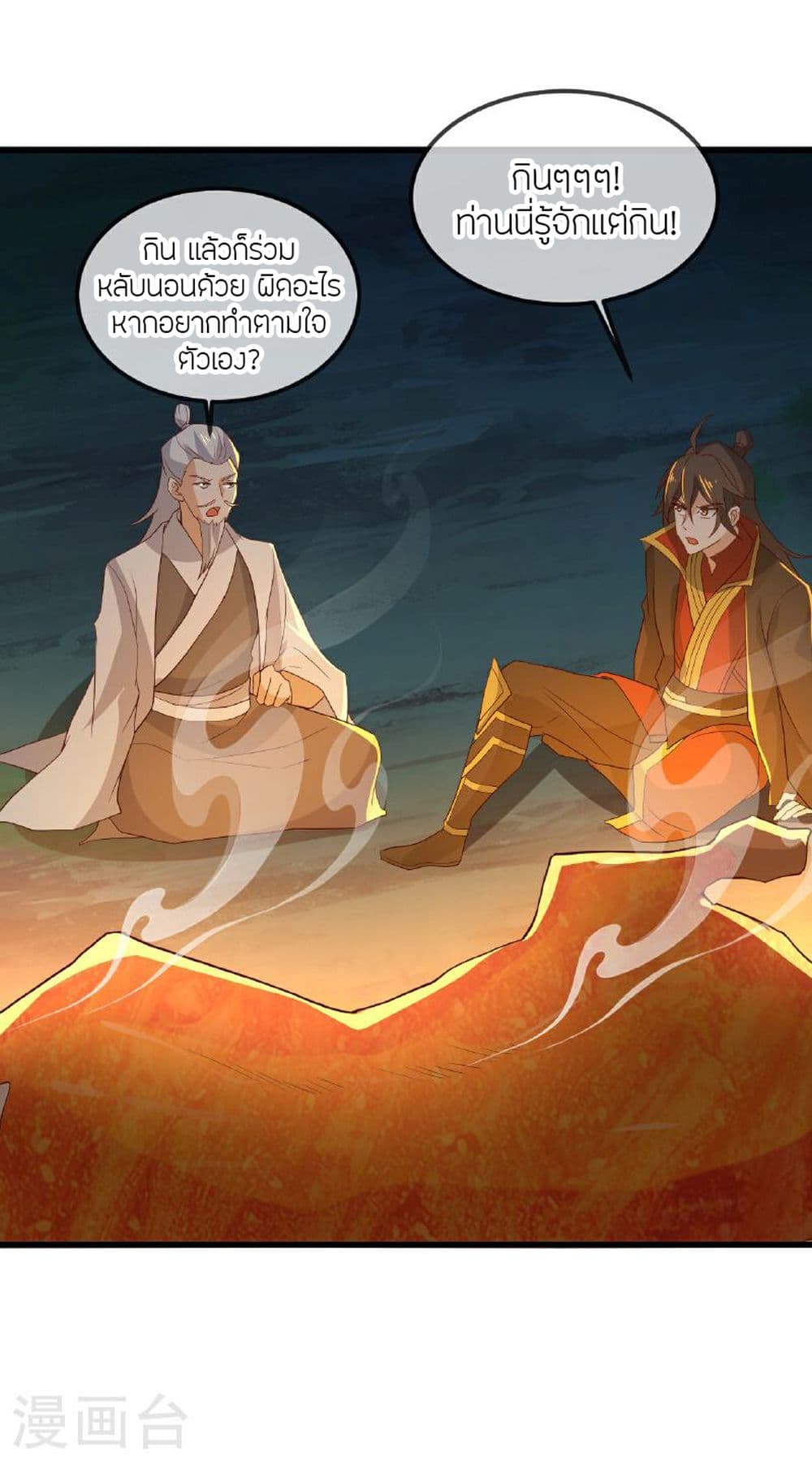 Banished Disciple’s Counterattack ราชาอมตะผู้ถูกขับไล่ ตอนที่ 521 หน้า 57