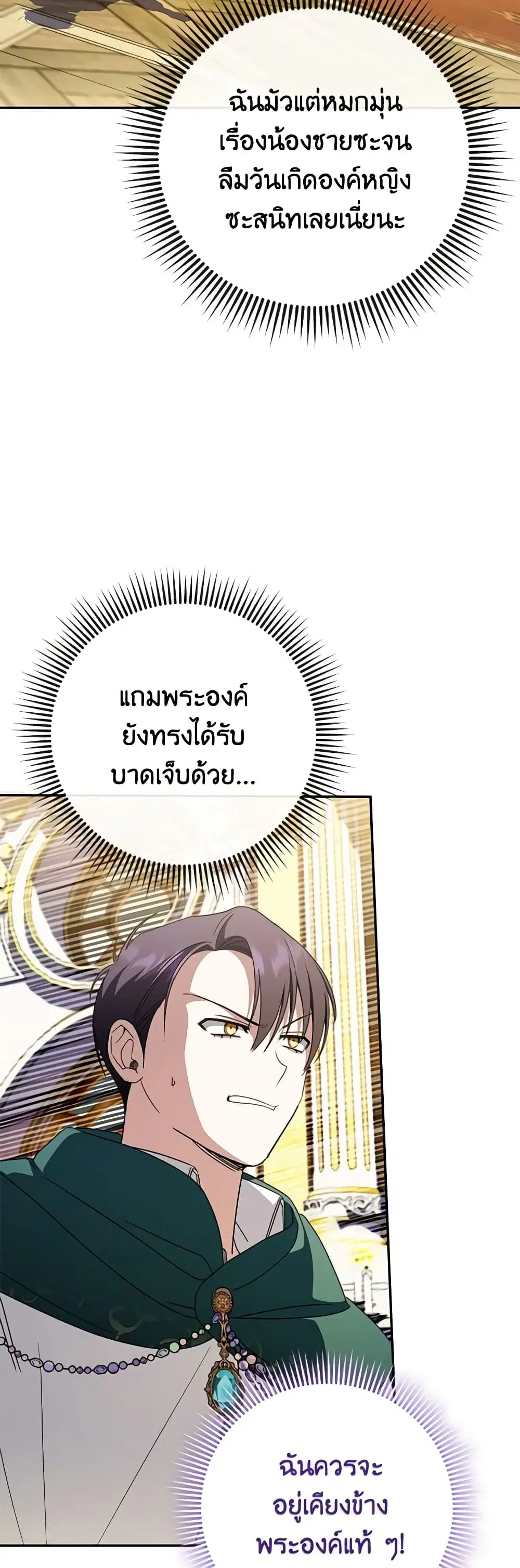 The Wicked Little Princess ตอนที่ 96 หน้า 24
