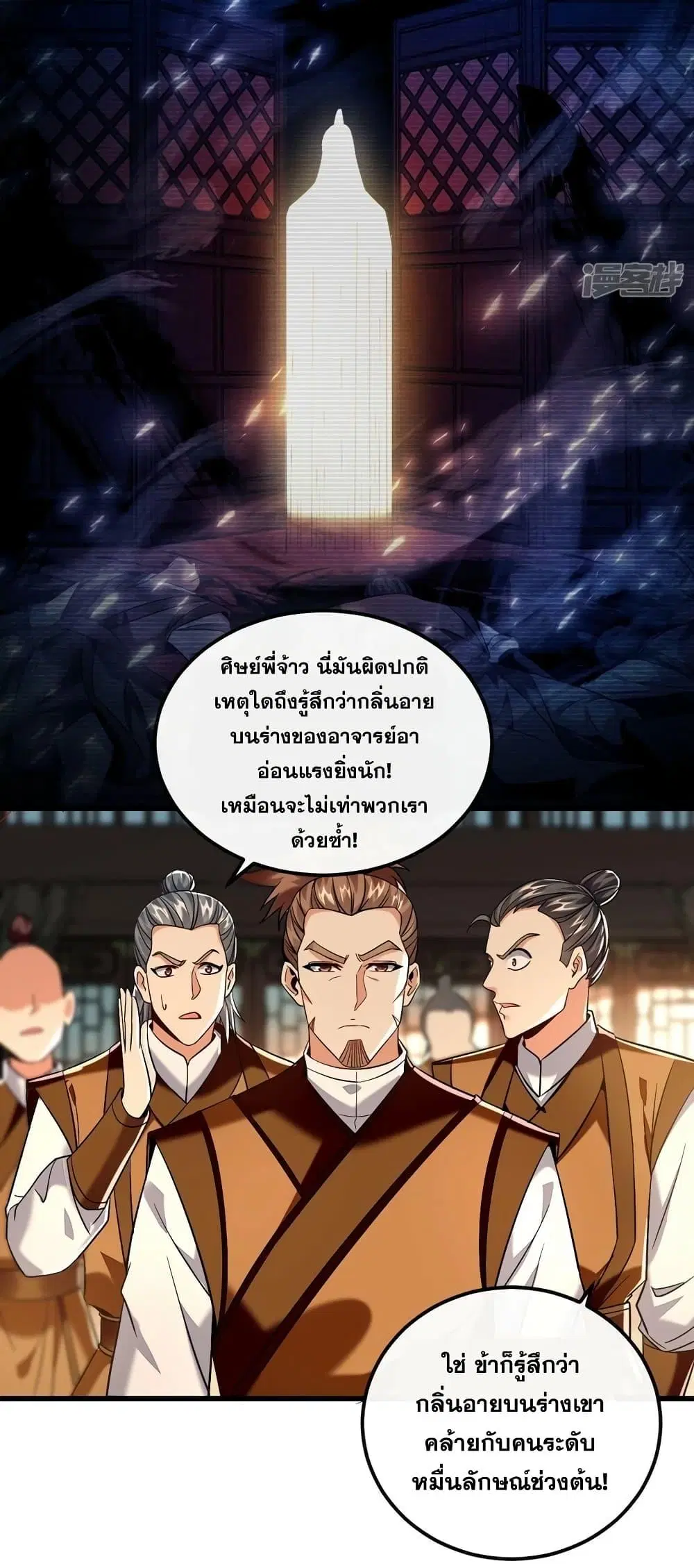 The Ten Great Emperors At The Beginning Are All My Apprentices ตอนที่ 71 หน้า 11