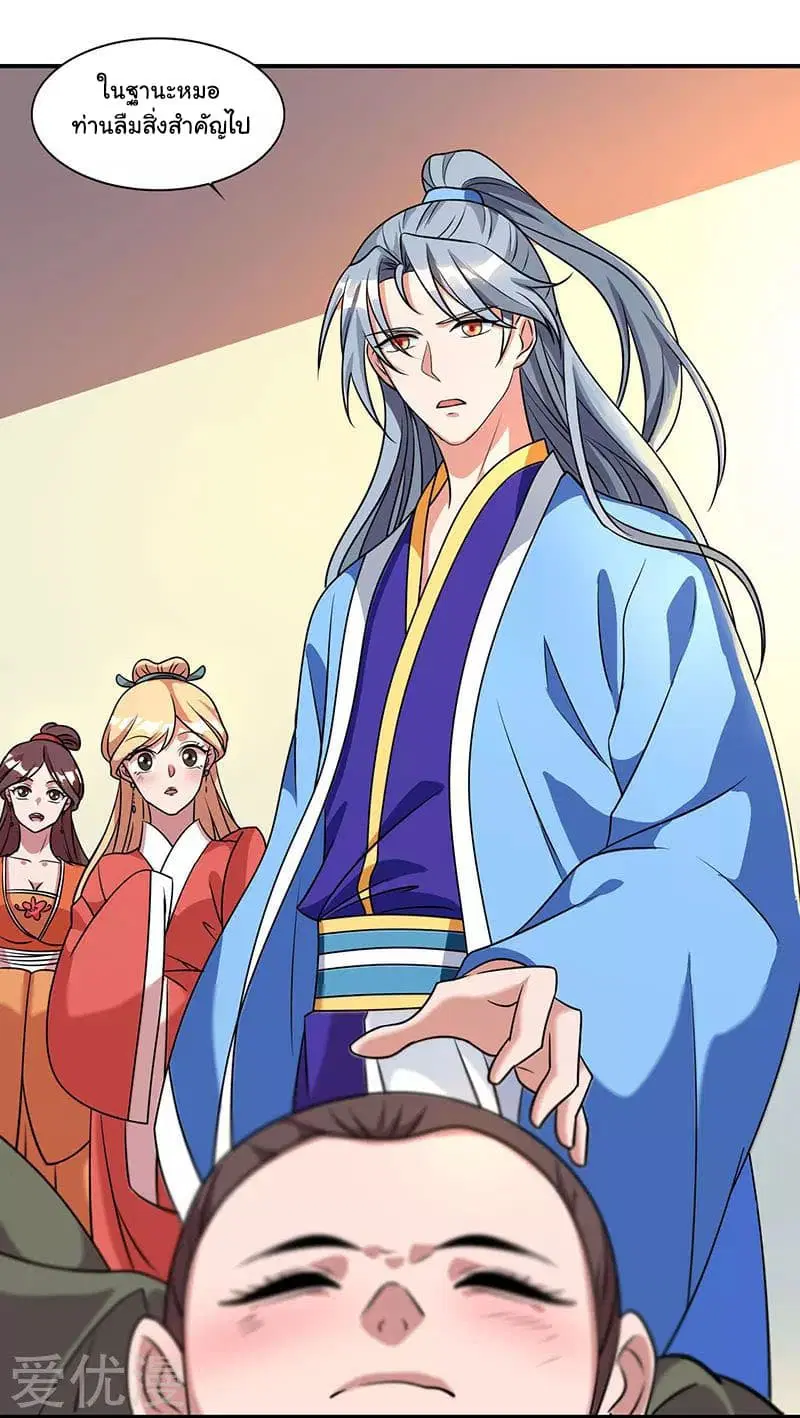Reborn 80,000 years ตอนที่ 24 หน้า 11