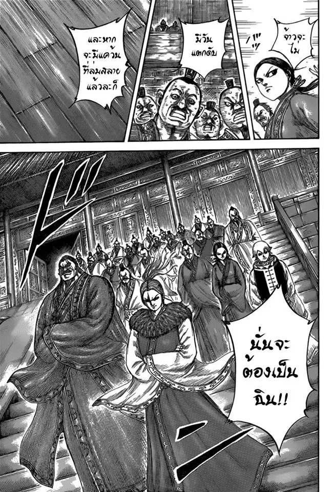 Kingdom ตอนที่ 491 หน้า 9