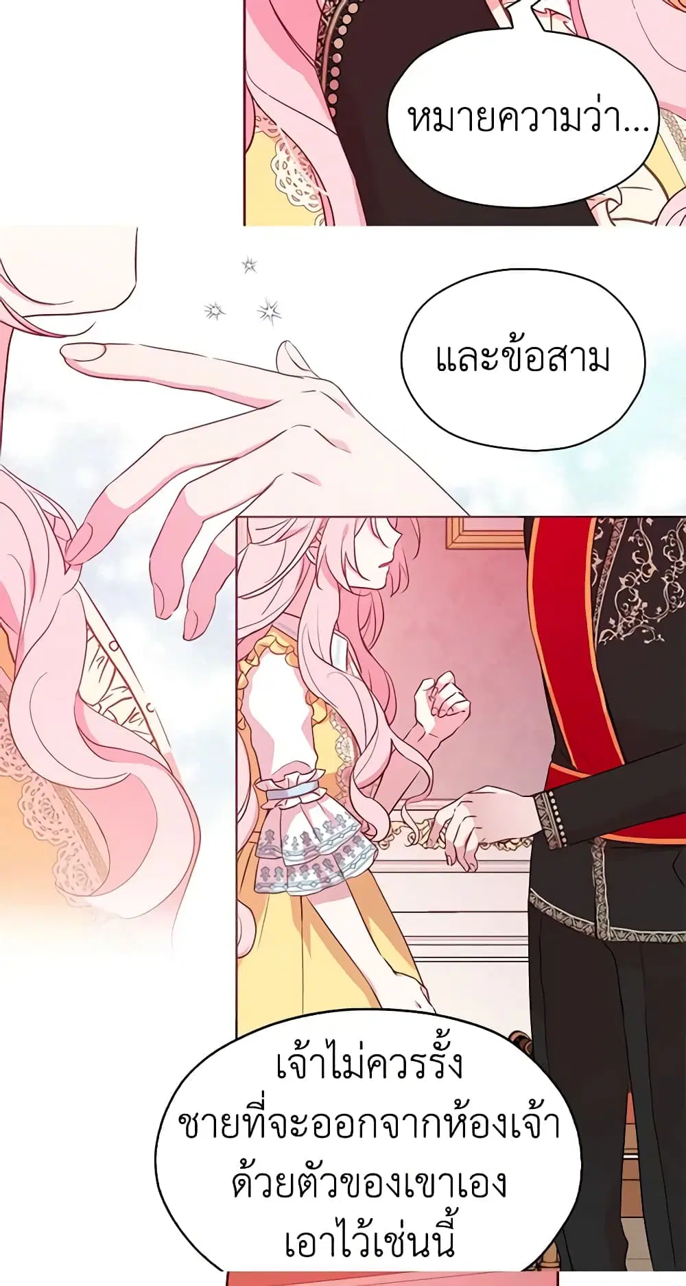 Seduce the Villain’s Father ตอนที่ 14 หน้า 5