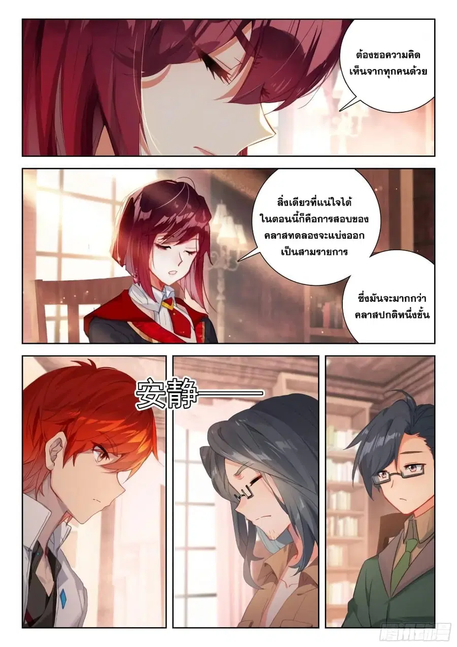 Douluo Dalu IV ตอนที่ 359 หน้า 16