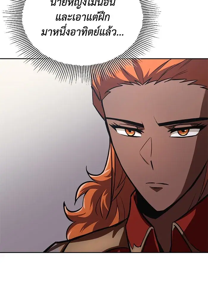 The Lazy Lord Masters the Sword ตอนที่ 74 หน้า 16
