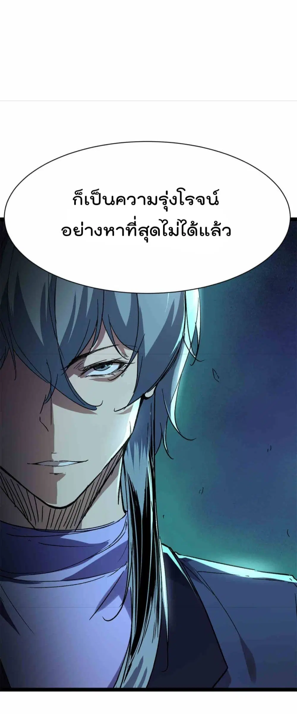 Shadow Hack ตอนที่ 179 หน้า 15