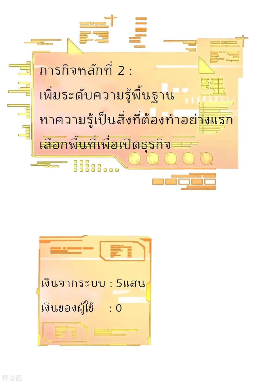I am The Richest in The World ตอนที่ 81 หน้า 4