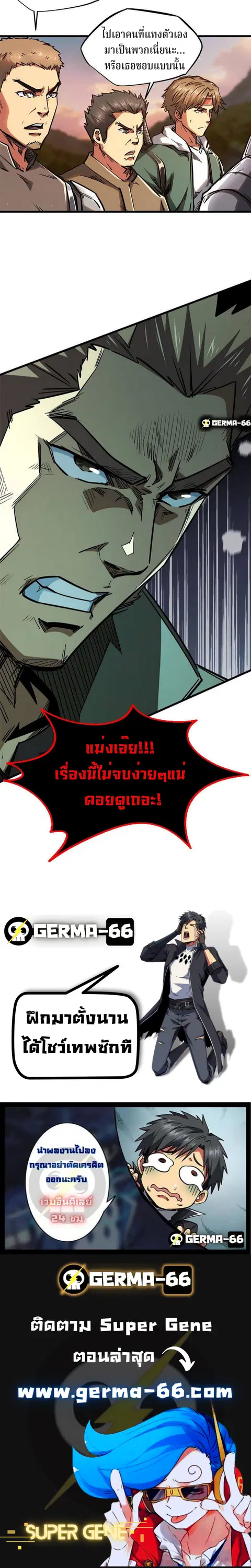 Super Gene ตอนที่ 17 หน้า 17