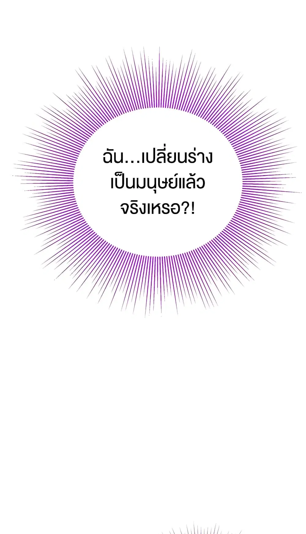 The Symbiotic Relationship Between a Panther and a Rabbit ตอนที่ 19 หน้า 22