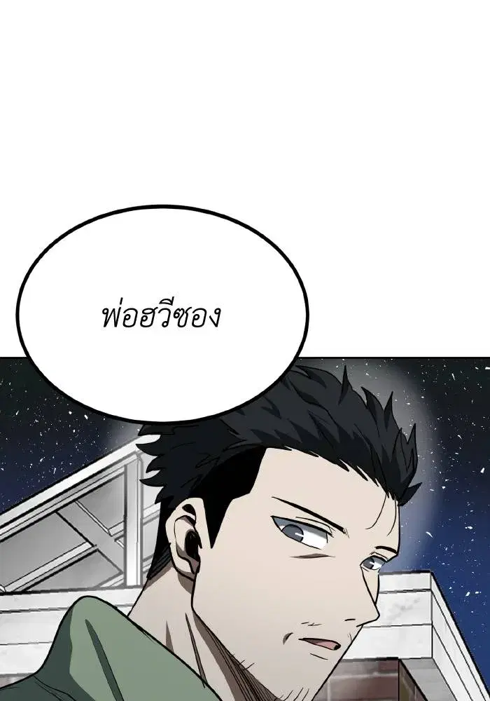 King of the Octagon ตอนที่ 63 หน้า 71
