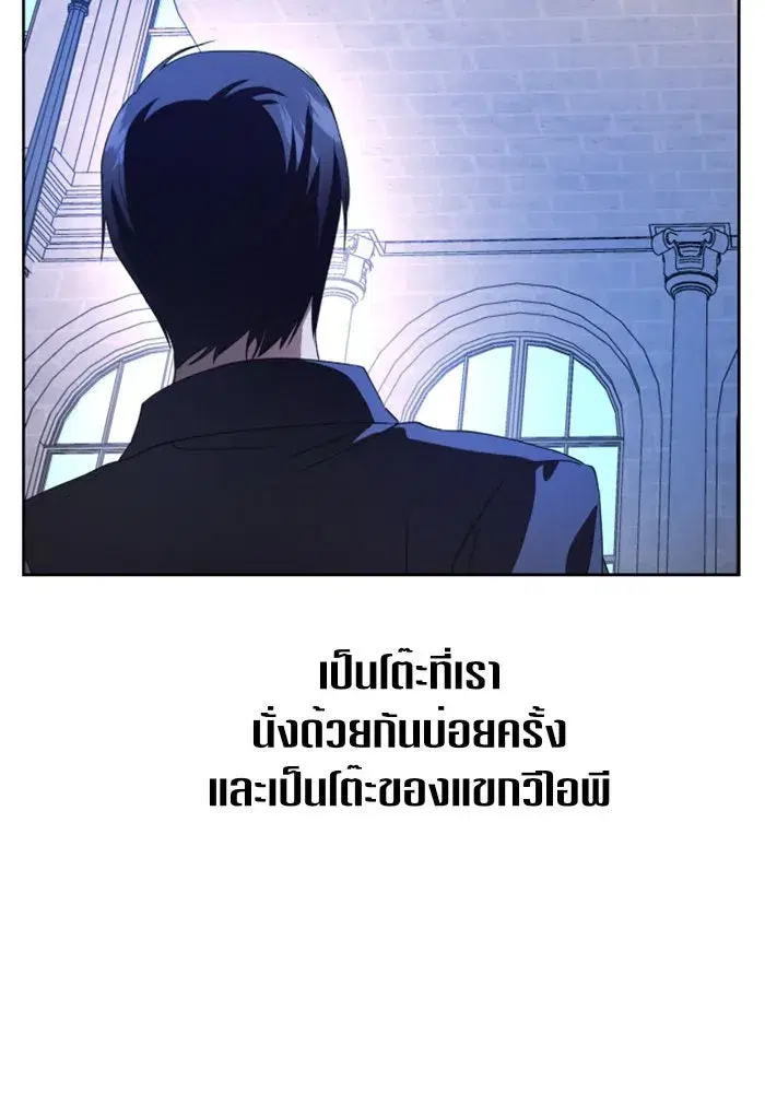 Your Throne ตอนที่ 44 หน้า 67