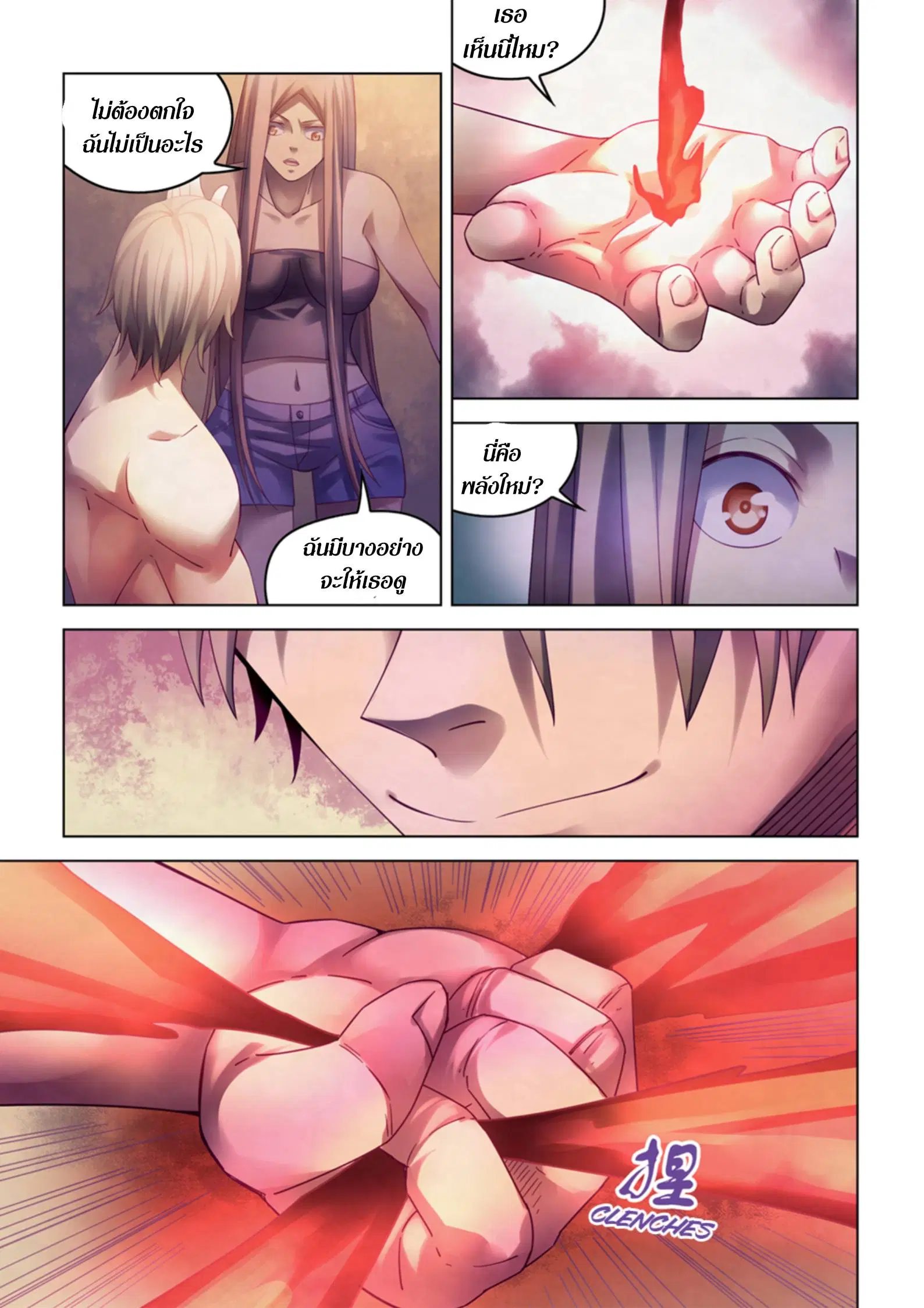 The Last Human ตอนที่ 381 หน้า 15