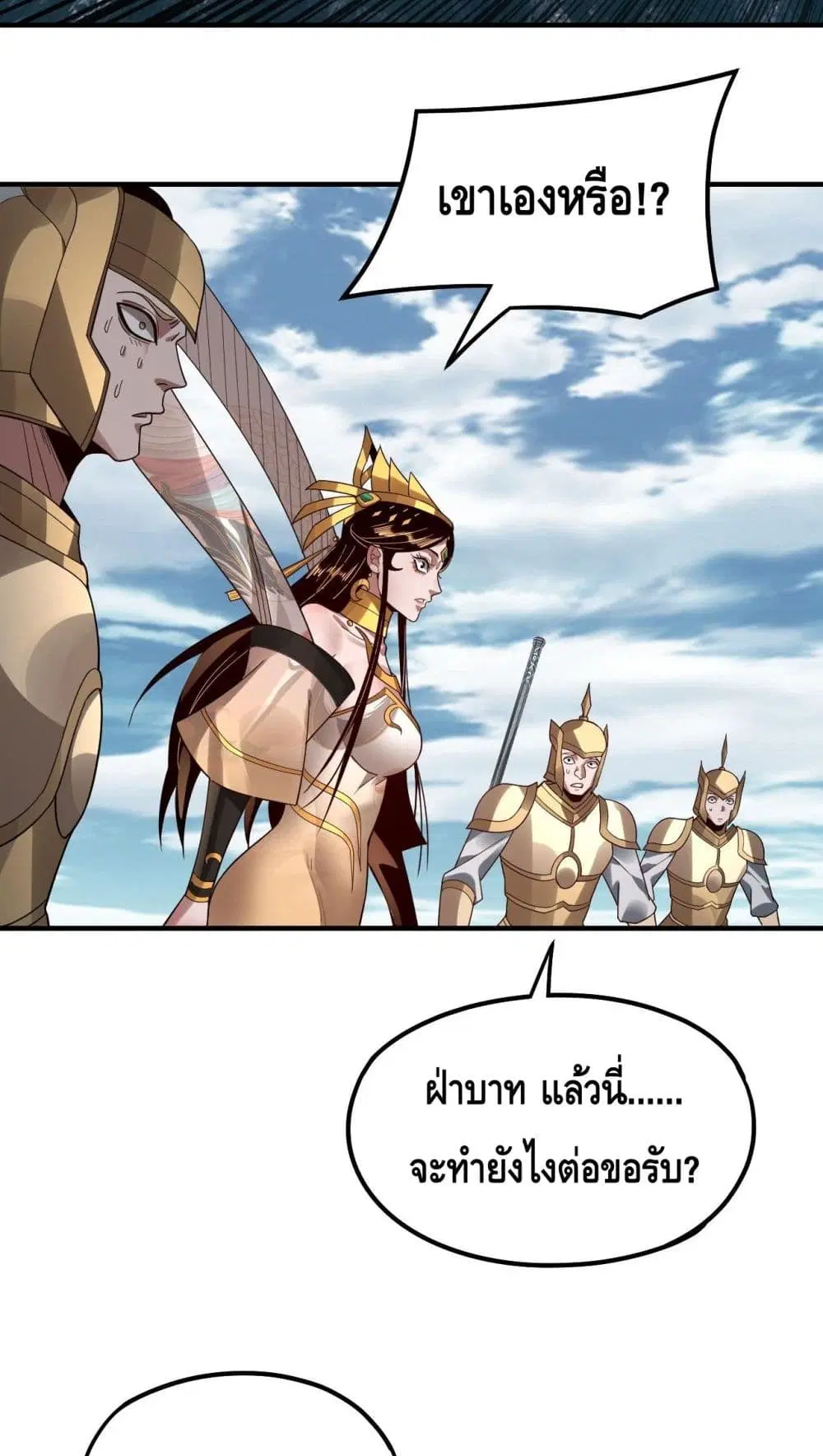 Villain is here ตอนที่ 79 หน้า 31