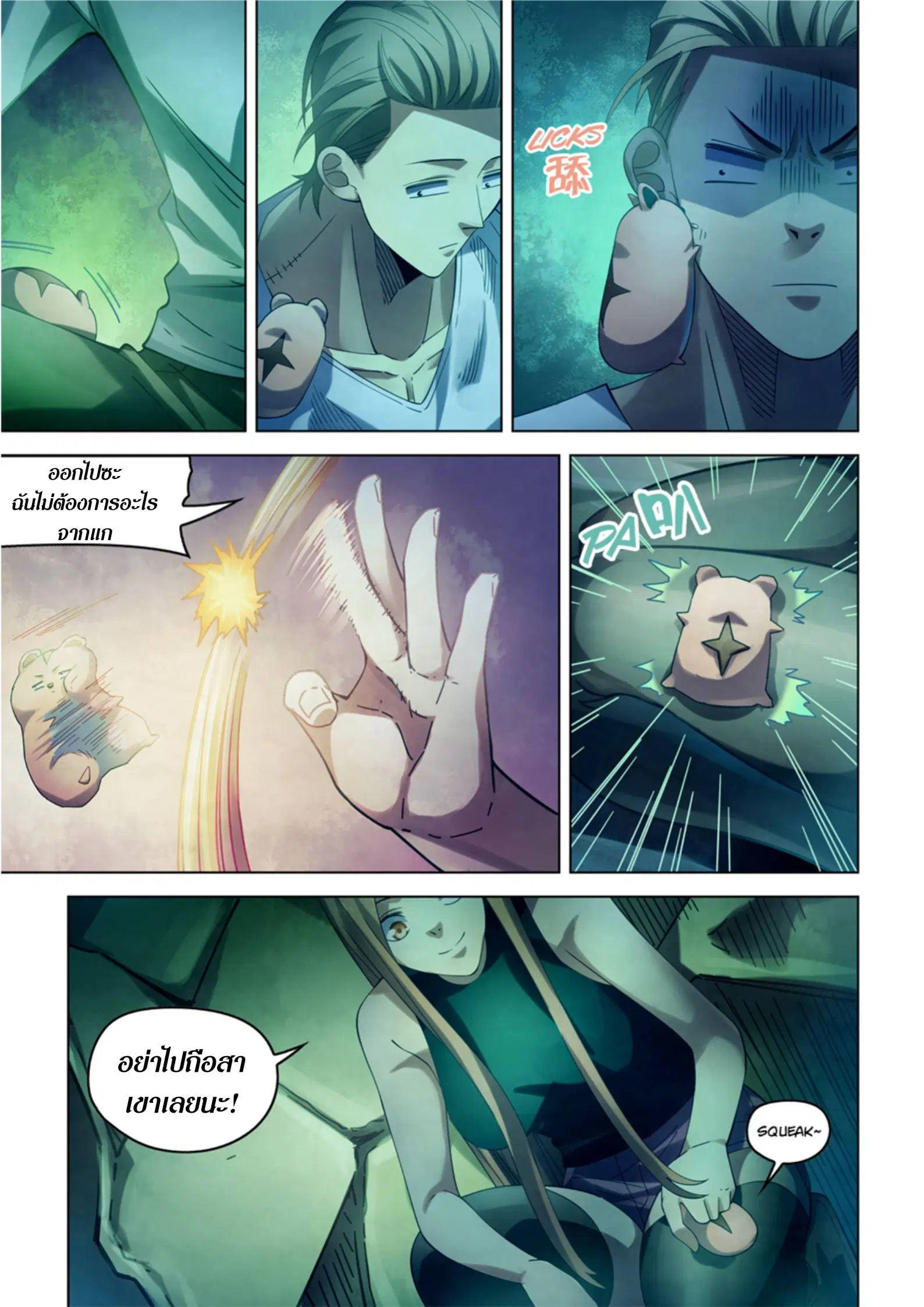 The Last Human ตอนที่ 395 หน้า 11