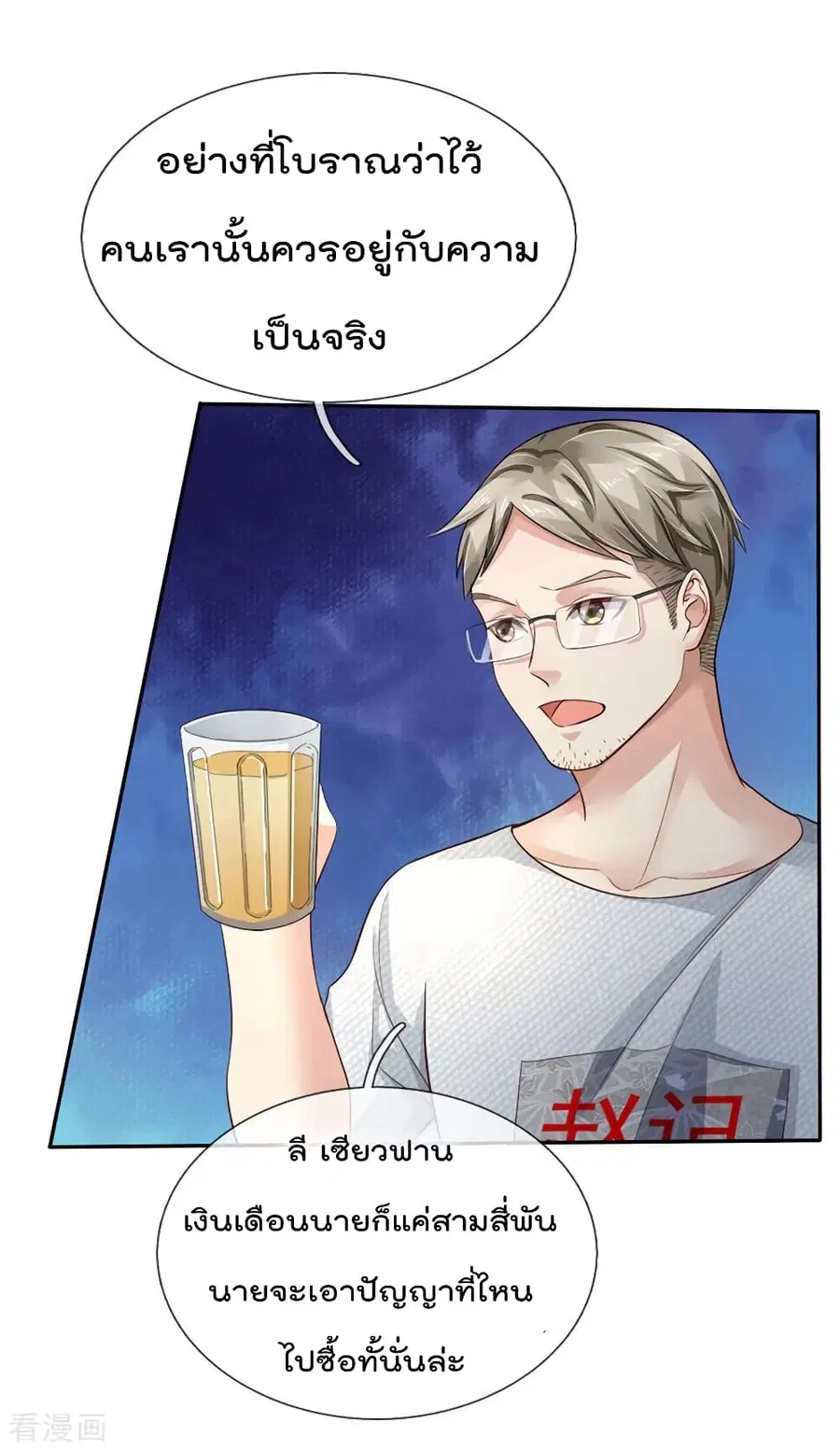 I’m the Great Immortal ตอนที่ 95 หน้า 5