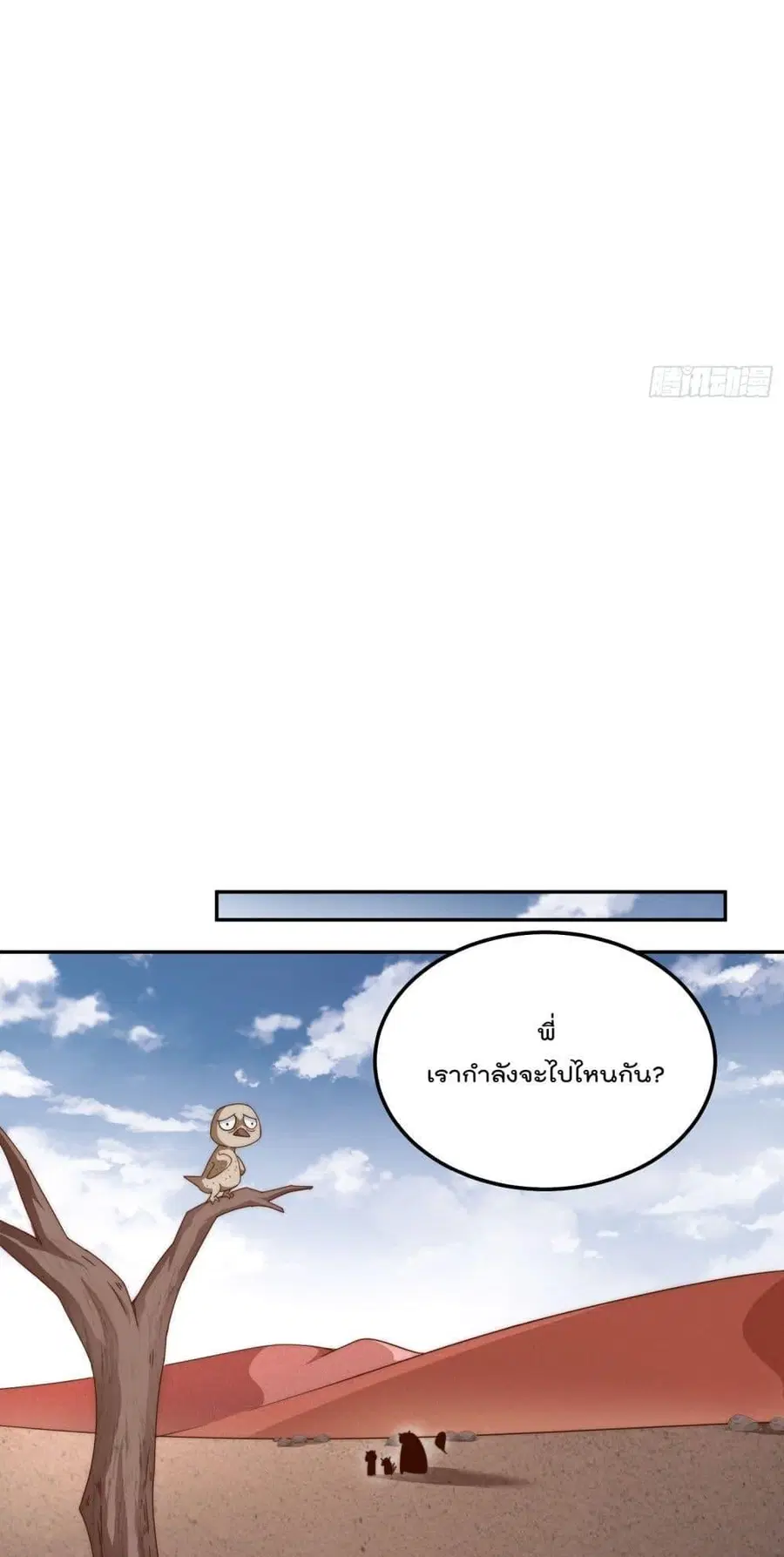Who is your Daddy ตอนที่ 197 หน้า 18