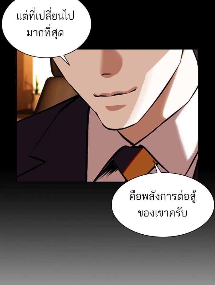 Lookism ตอนที่ 382 หน้า 57